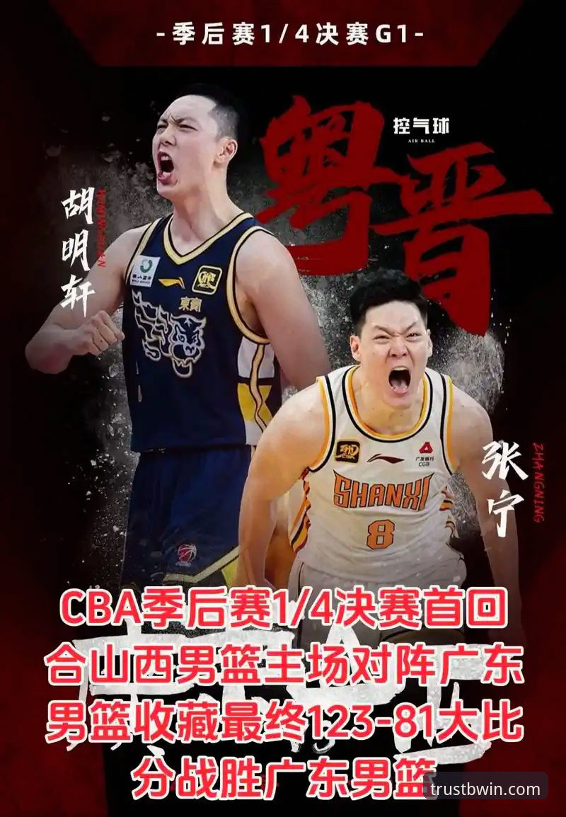 CBA季后赛G2山西VS青岛实战复盘教程：B体育安装平台v2.3.1版本观赛分析