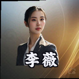 李薇