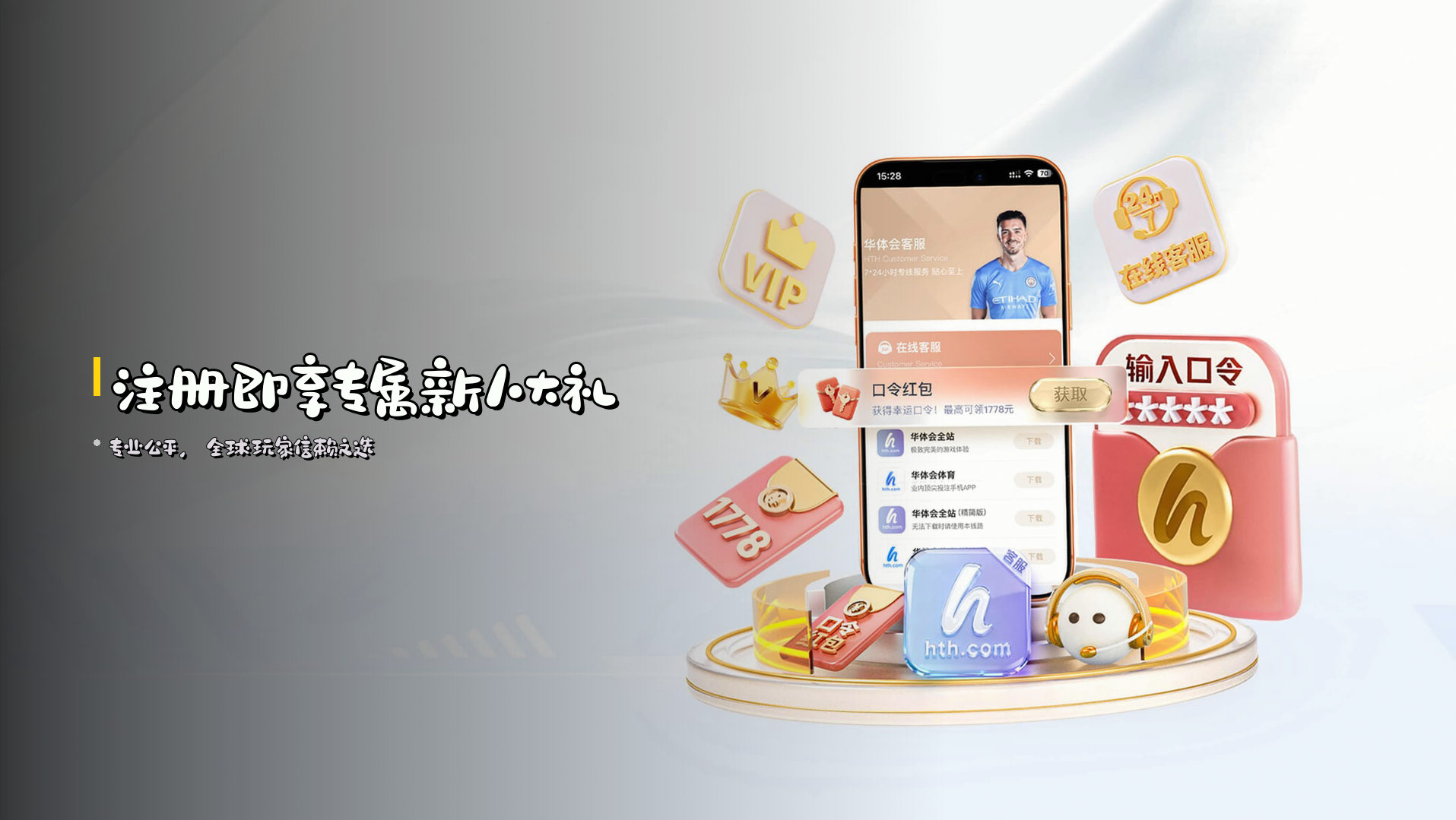 注册即享<strong>专属新人大礼</strong>